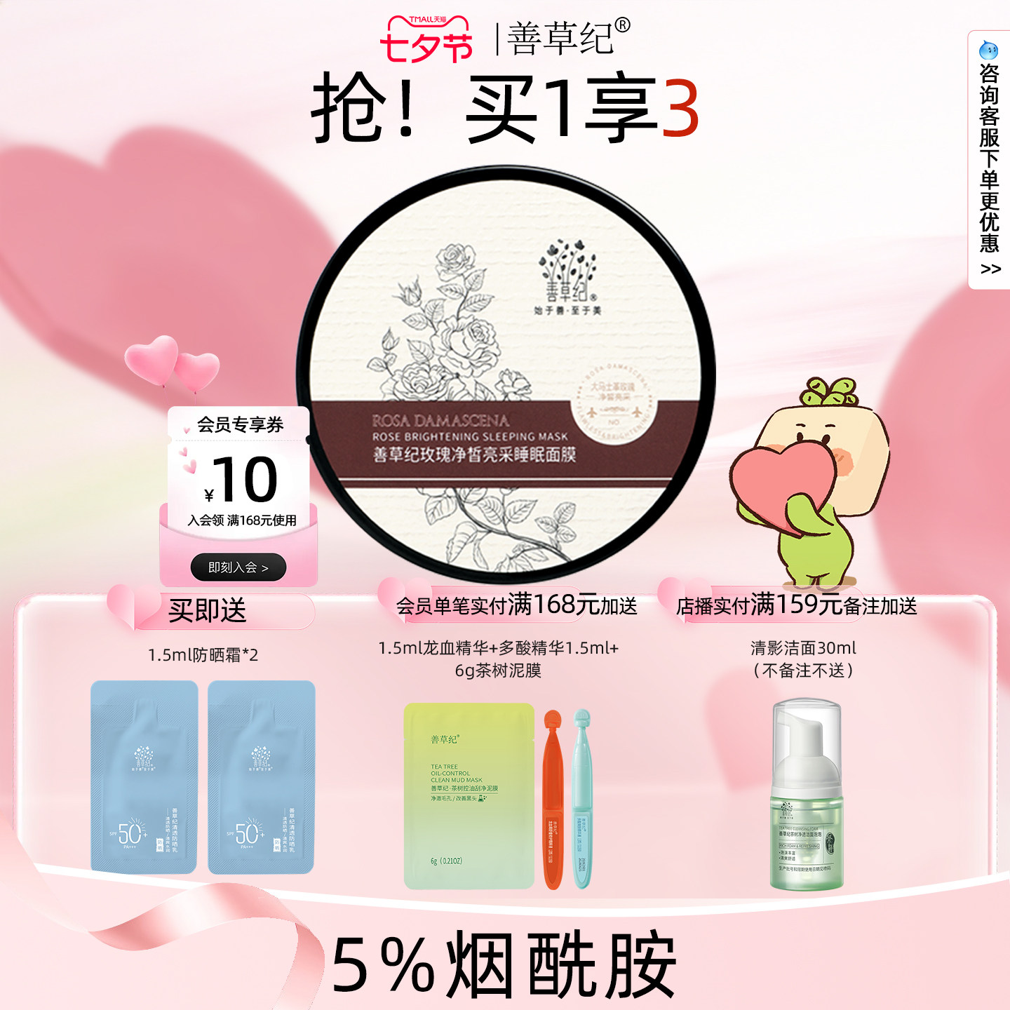 【29.9元秒杀】善草纪玫瑰睡眠面膜补水保湿滋润亮彩暗沉肌面膜