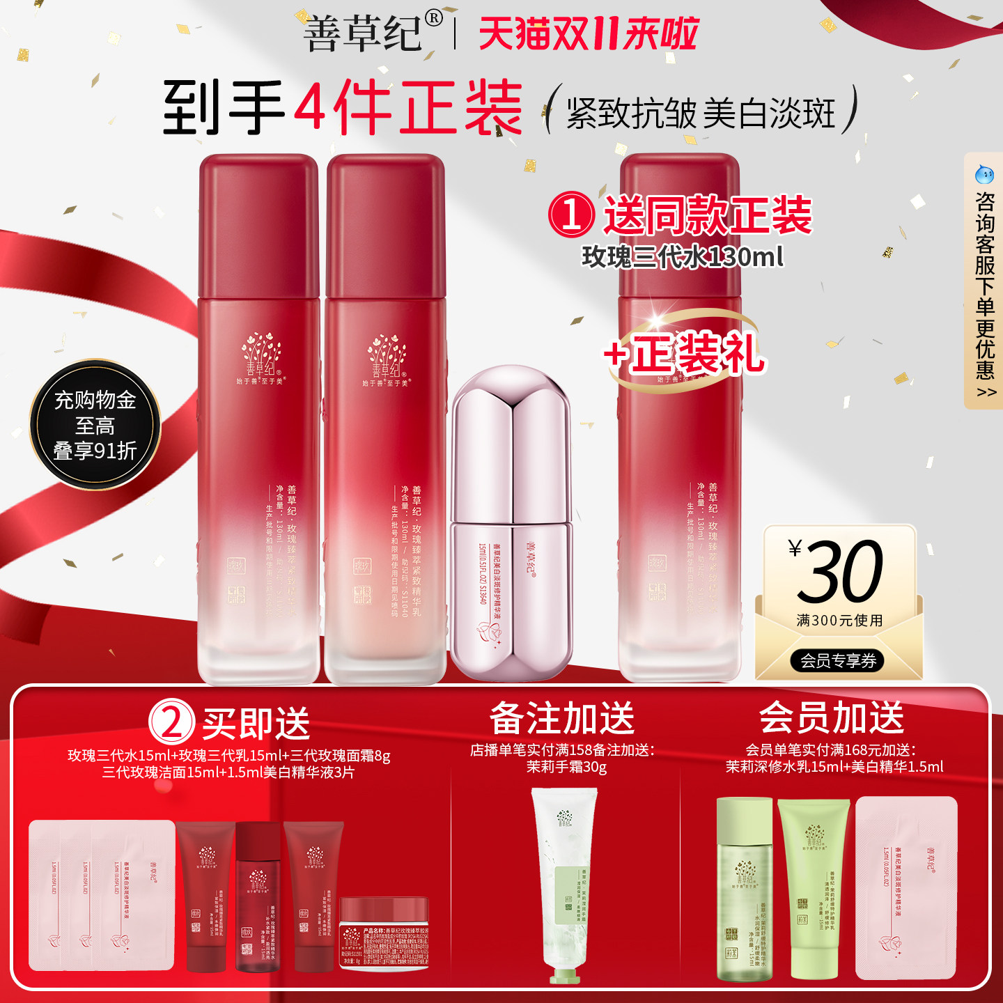 善草纪三代玫瑰水乳护肤套装熟龄肌抗皱紧致提亮补水保湿美白淡斑