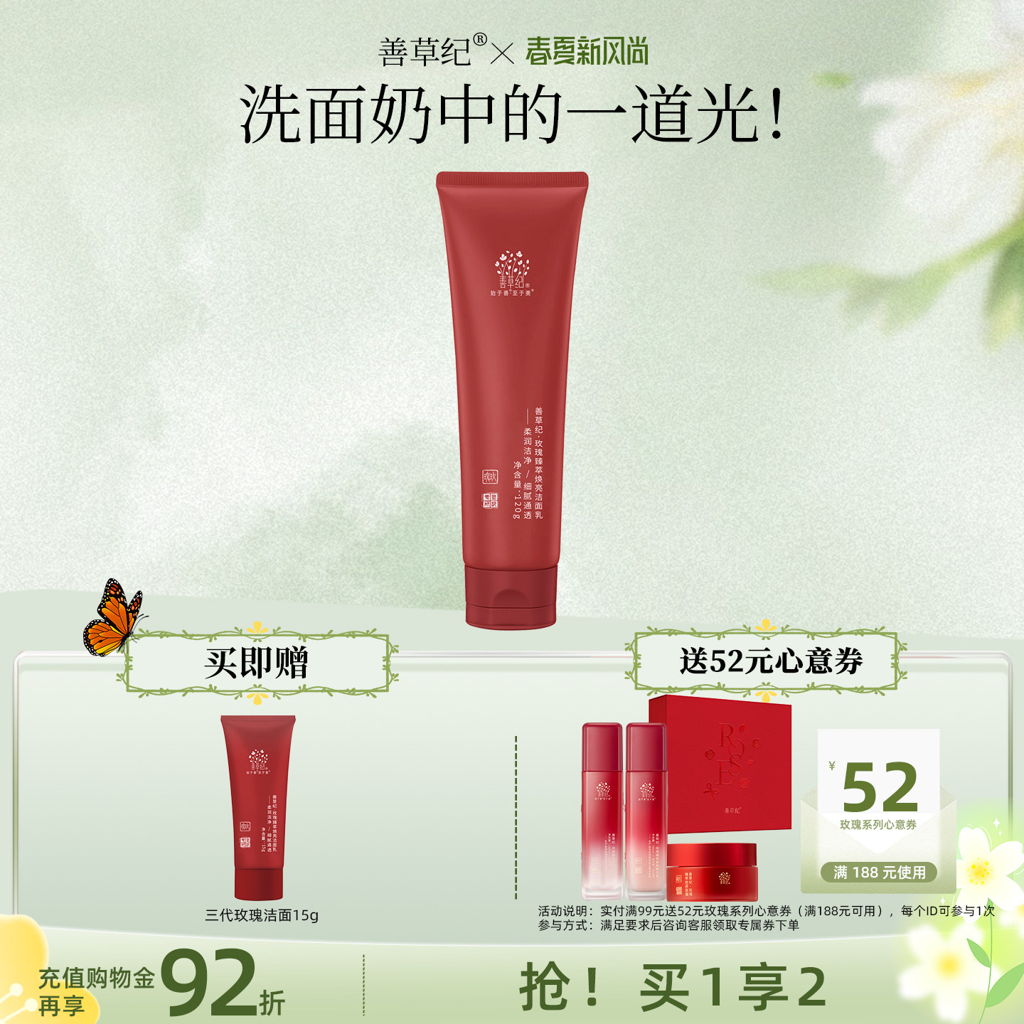 善草纪三代玫瑰洗面奶男女温和不刺清洁熟龄肌滋润保湿洁面乳