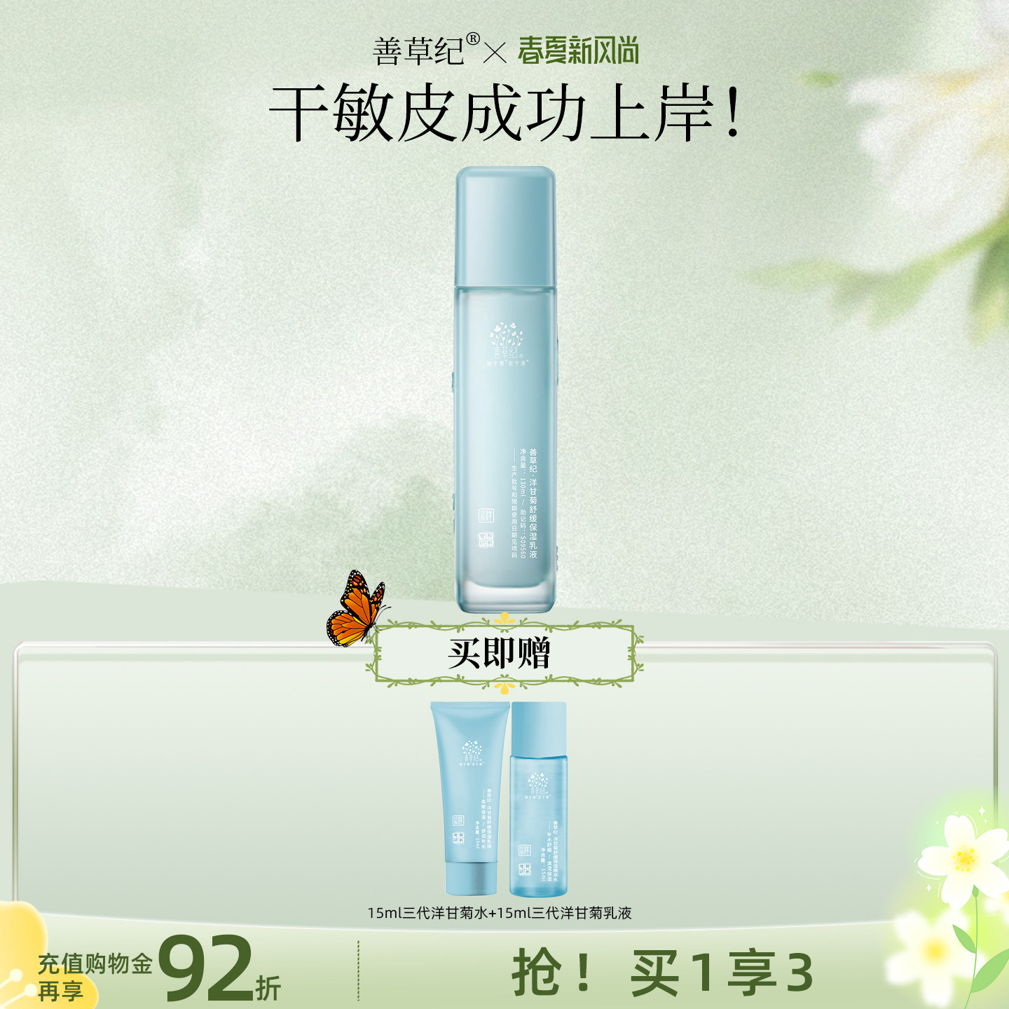 善草纪三代洋甘菊舒缓保湿乳学生干敏肌深层补水保湿修护退红乳液