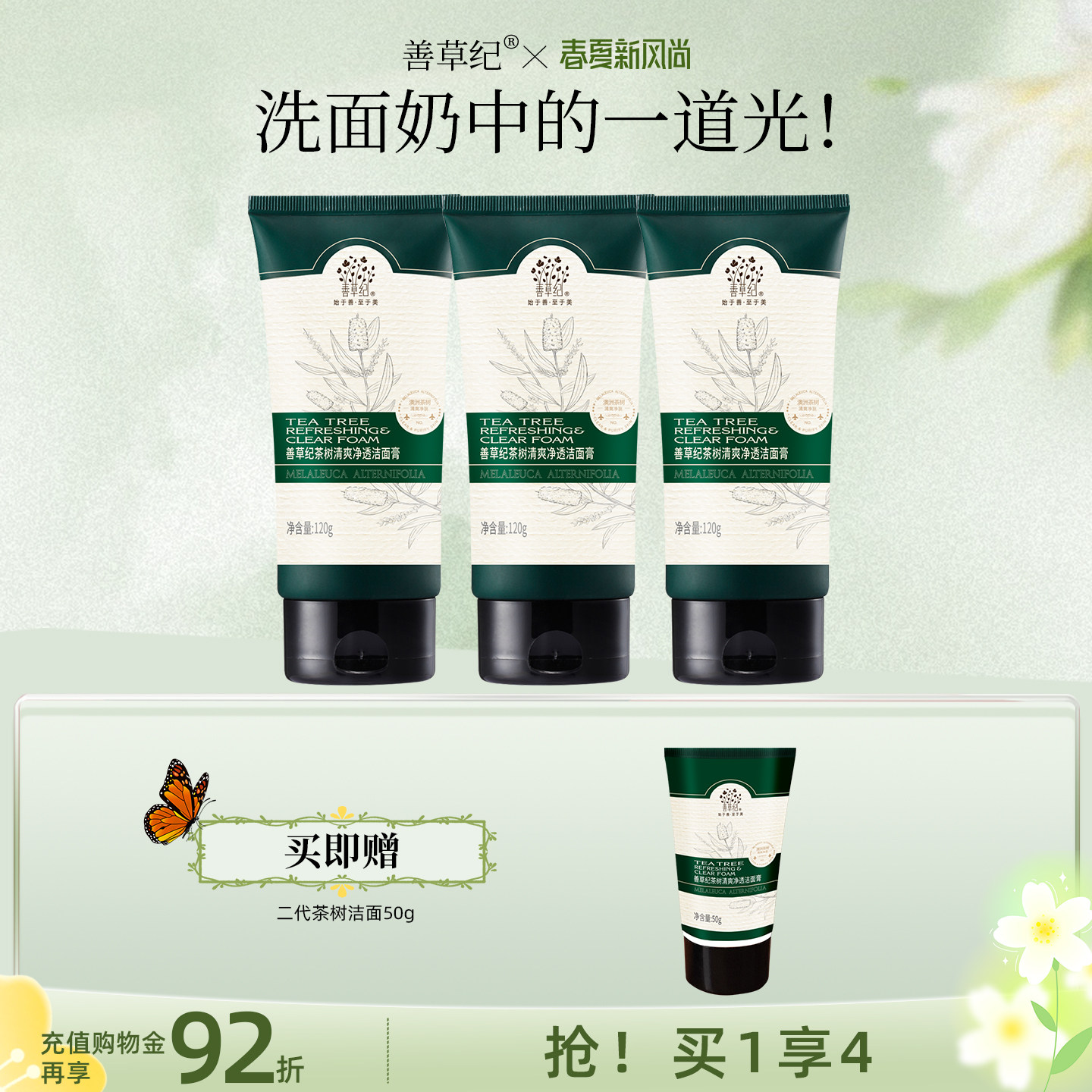 善草纪二代茶树洁面洗面奶男女可用券后24.9元