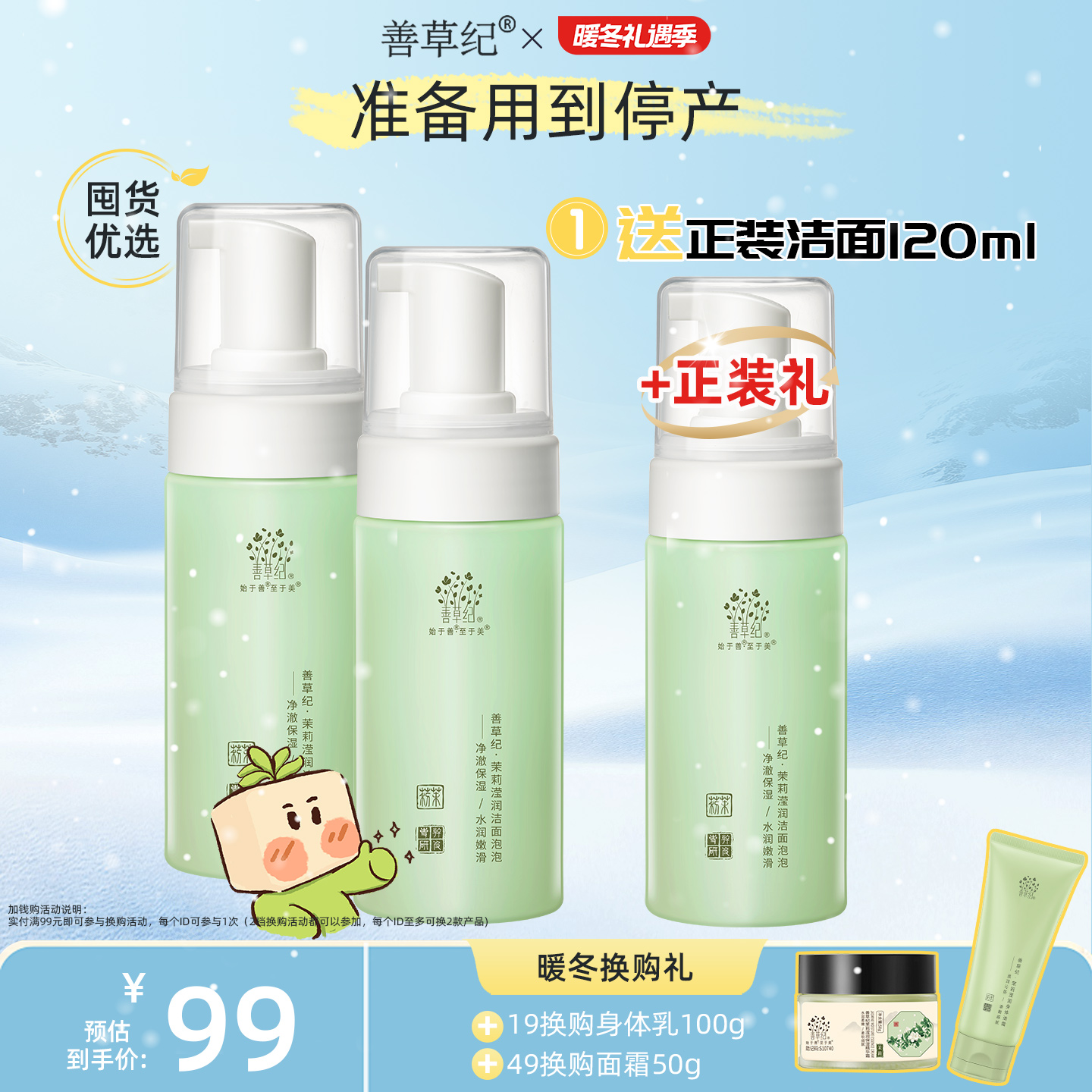 善草纪温和清洁防晒霜洁面泡泡