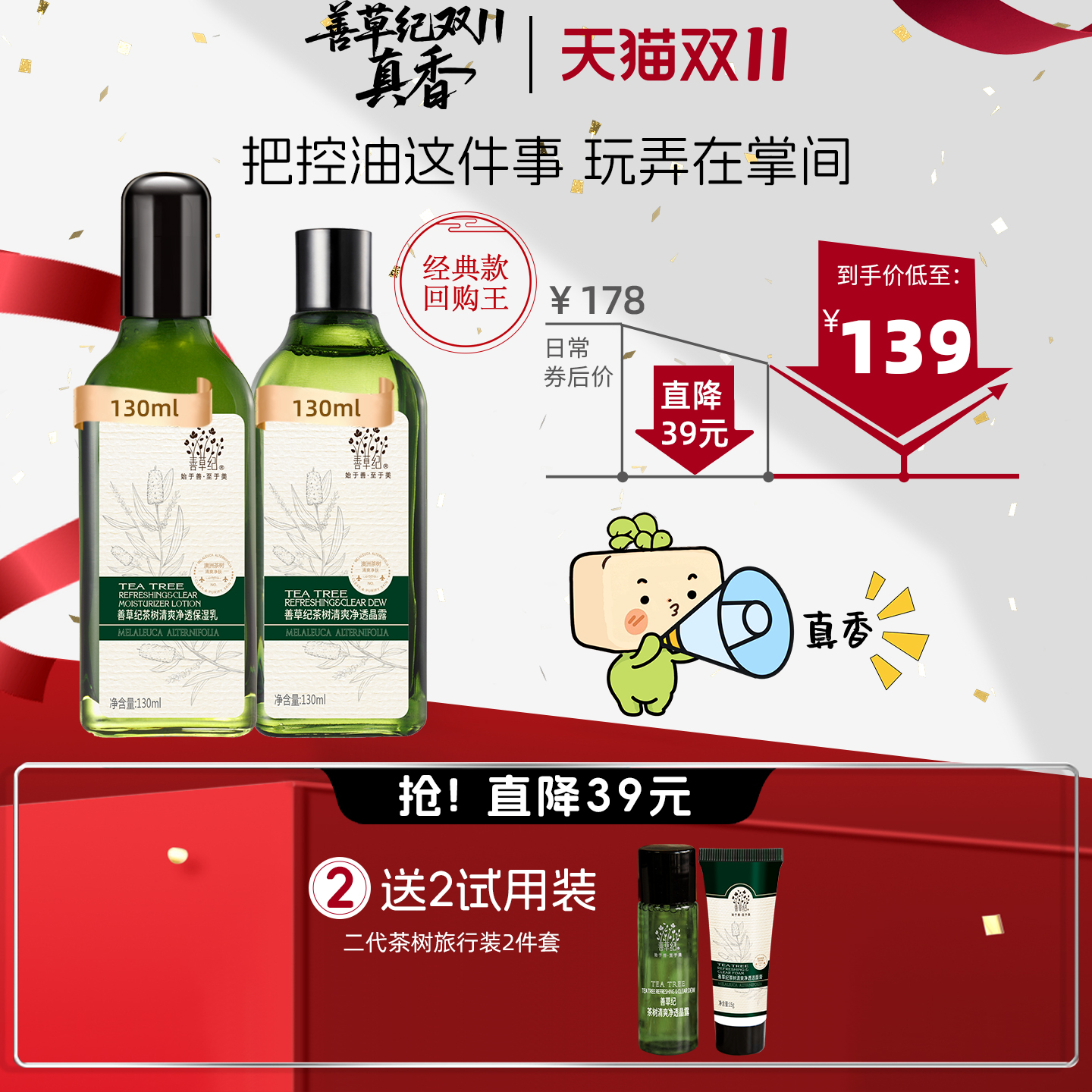 善草纪旗舰店二代茶树水乳套装油皮补水保湿控油收敛学生护肤品