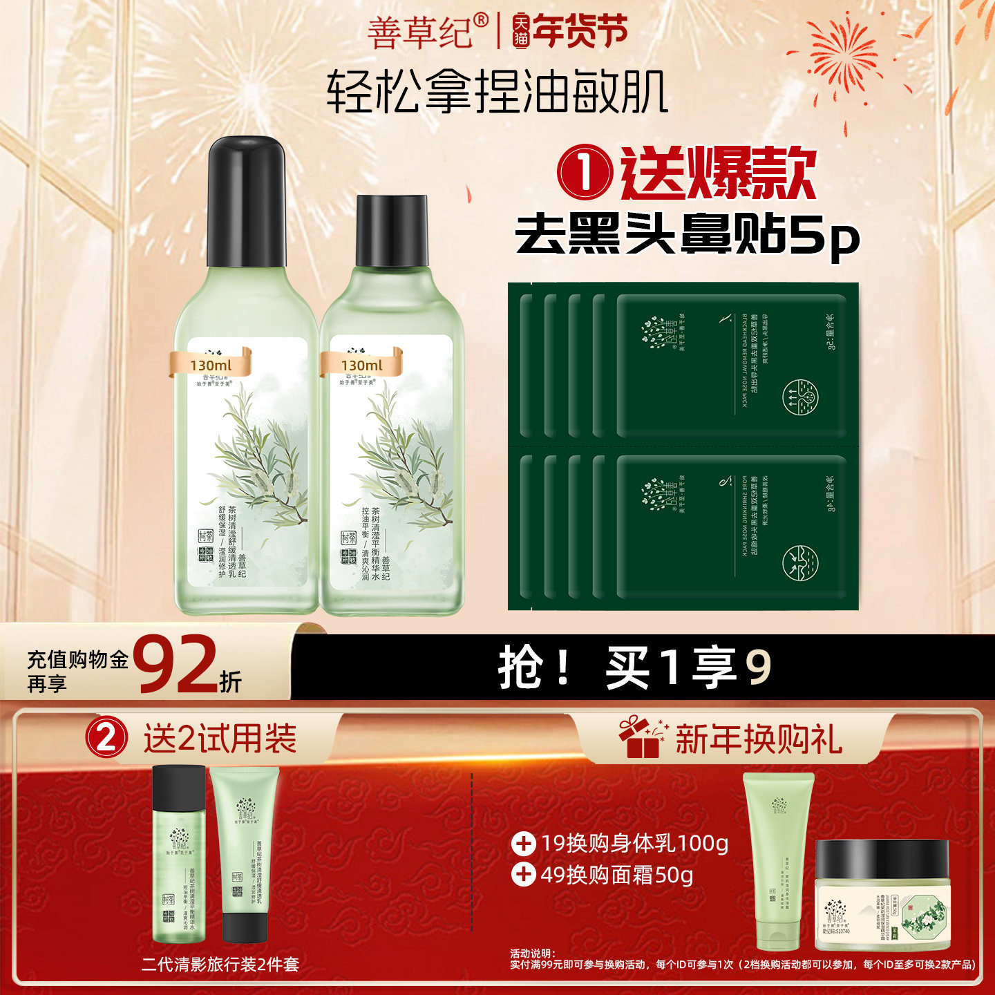 善草纪二代茶树清影控油舒缓水乳油敏肌补水舒缓修护控油护肤套装