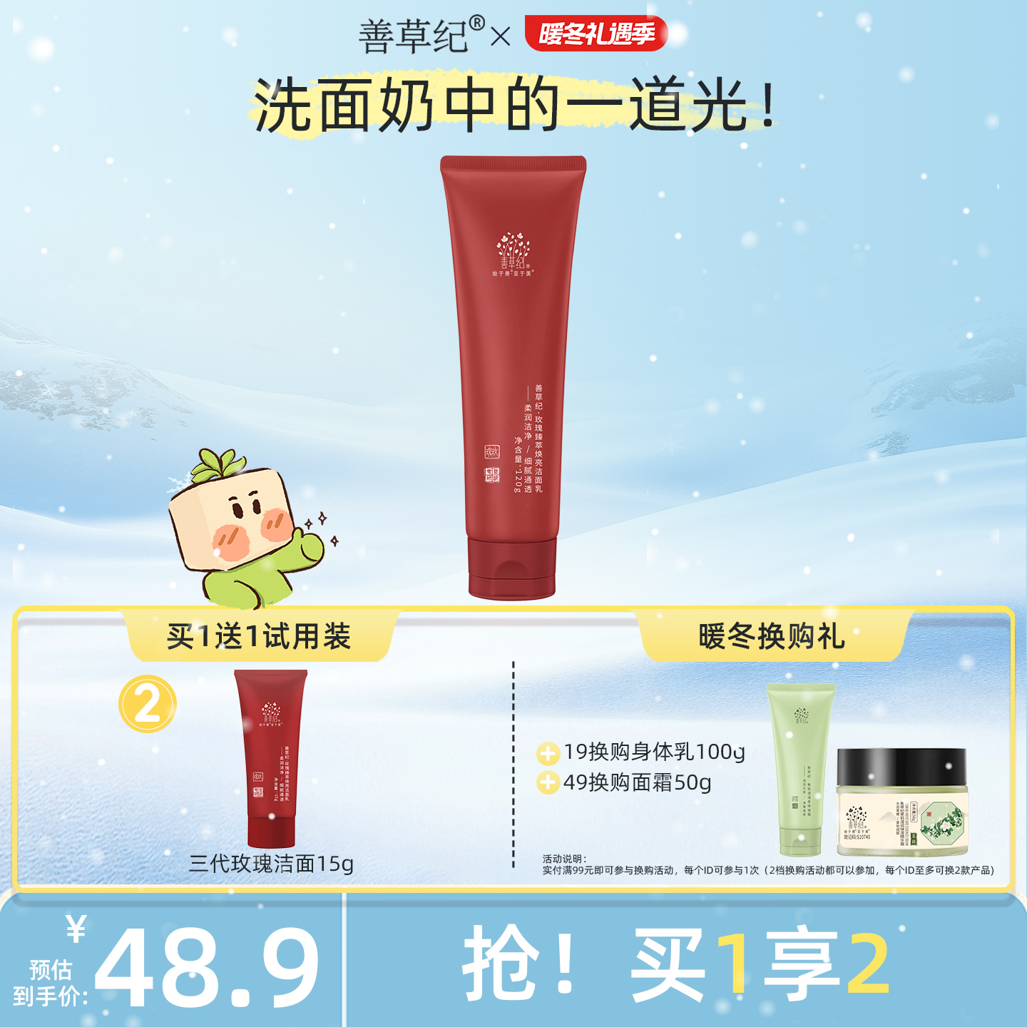 善草纪玫瑰系列中高泡熟龄肤质