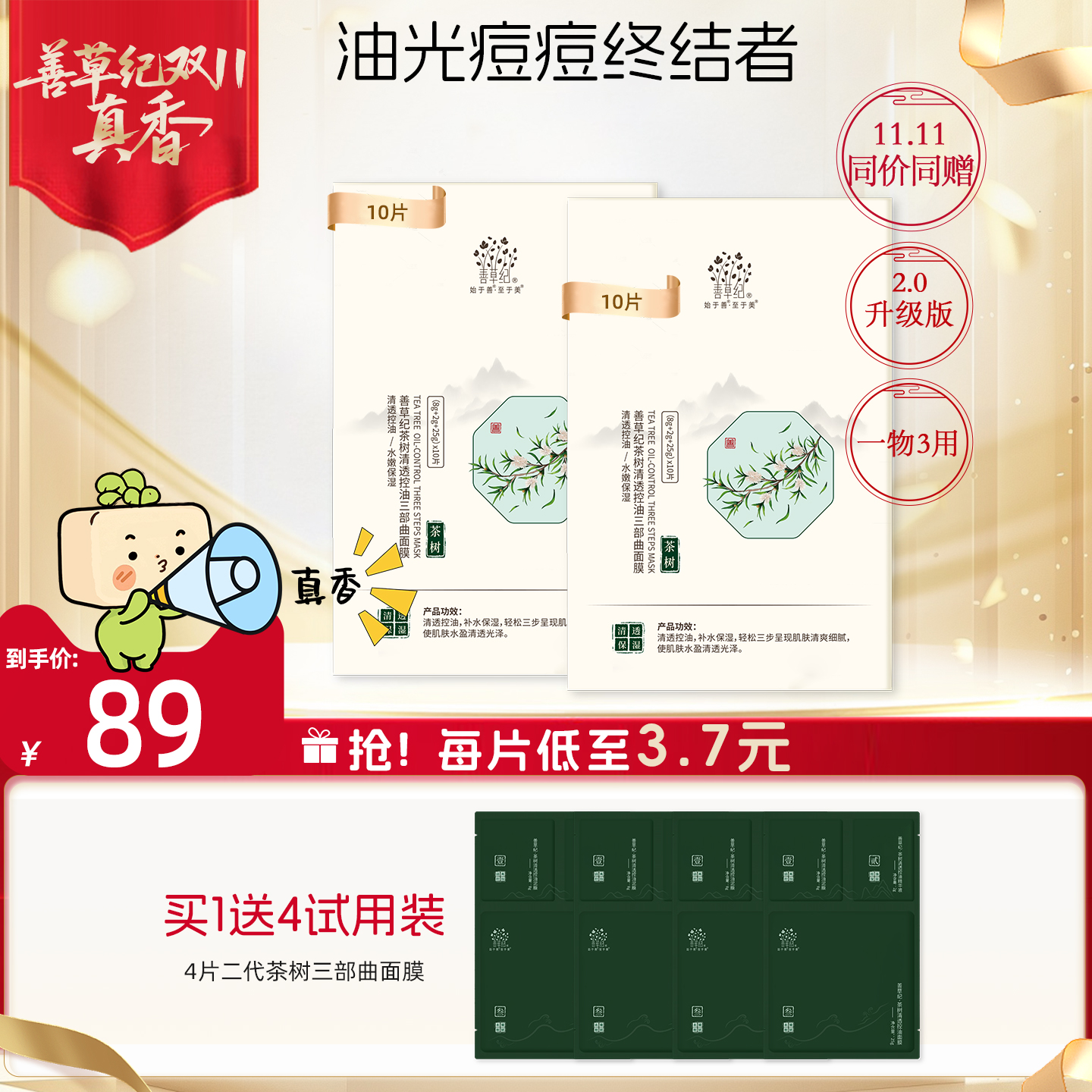善草纪茶树面膜清洁毛孔