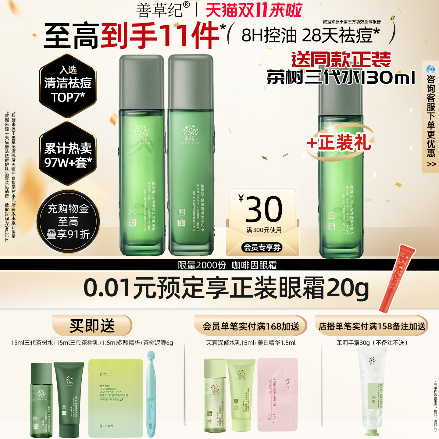 善草纪三代茶树控油祛痘水乳套装油皮补水保湿舒缓修护淡化痘印