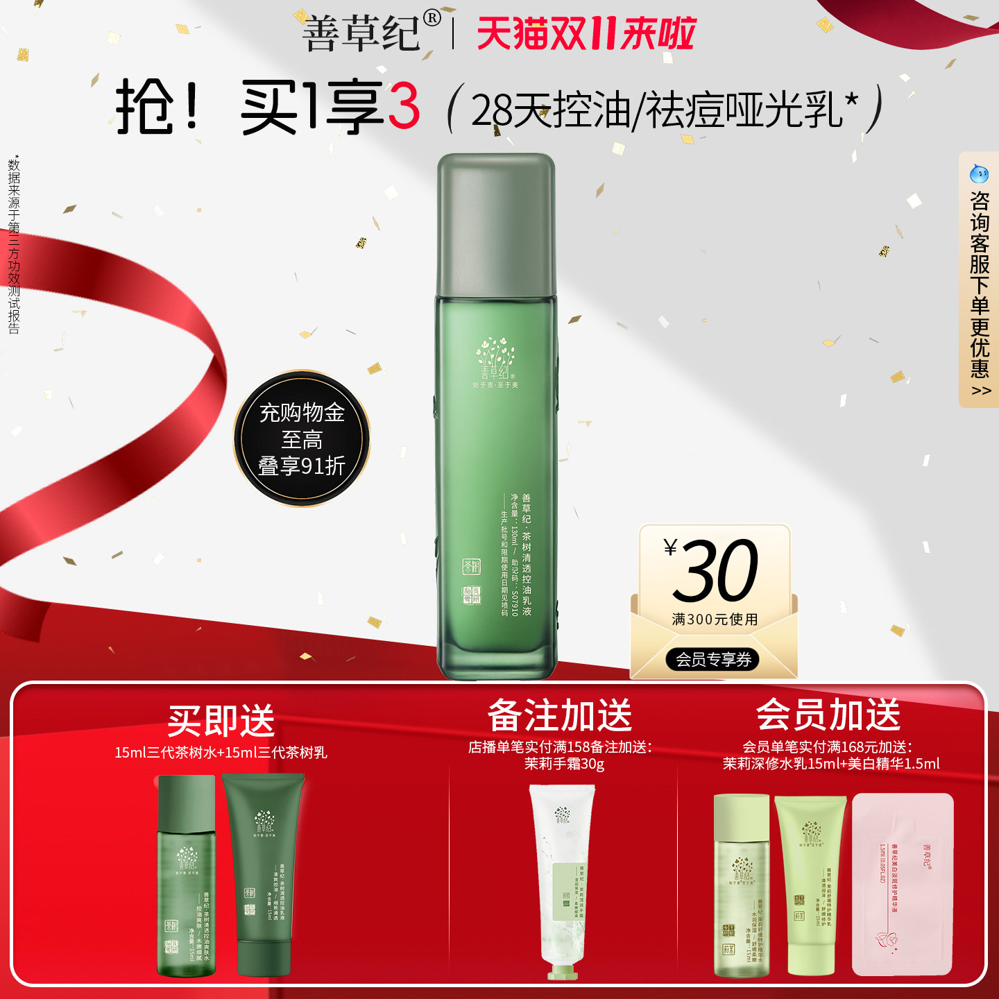 善草纪三代茶树乳液油皮油痘肌控油祛痘补水保湿清爽不黏腻护肤乳
