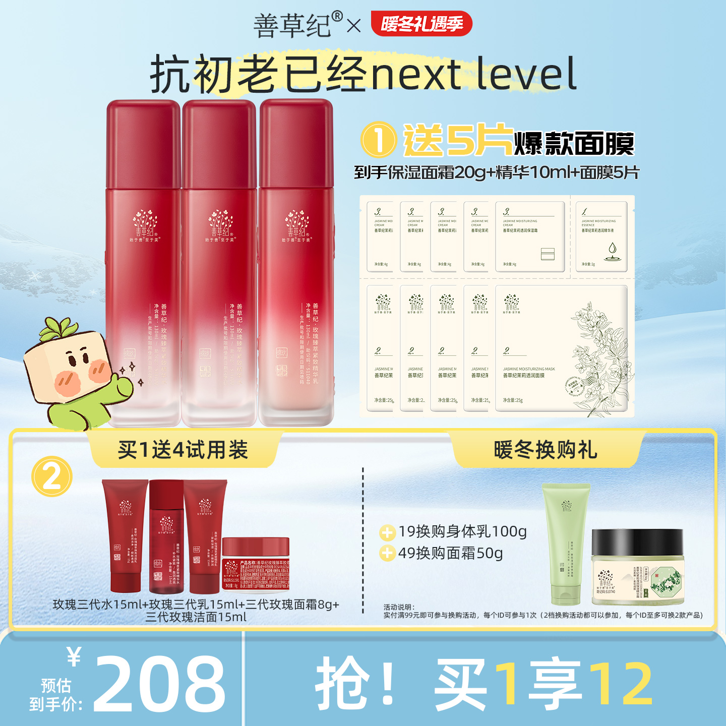 善草纪三代玫瑰水乳套装熟龄肌深层补水保湿抗皱提亮抗老护肤品