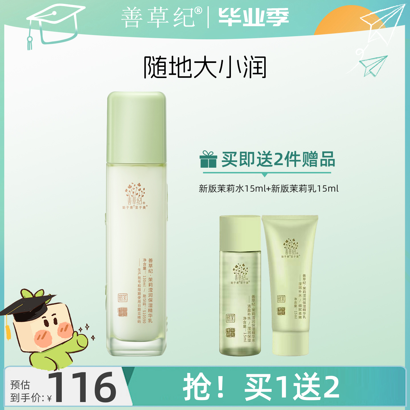 善草紀補水保濕修護舒緩乳液