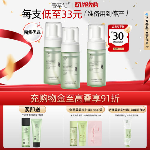 善草纪清影版茶树氨基酸温和泡沫