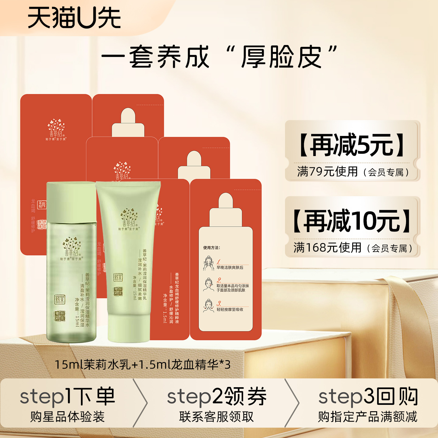 善草纪深层补水保湿锁水