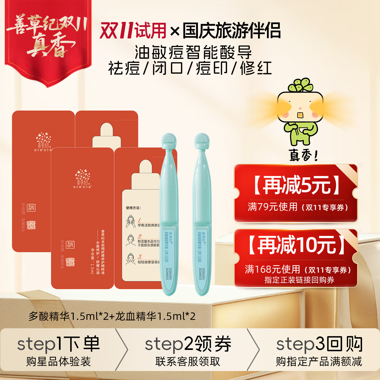 智能温和酸导3天平青春痘/闭口
