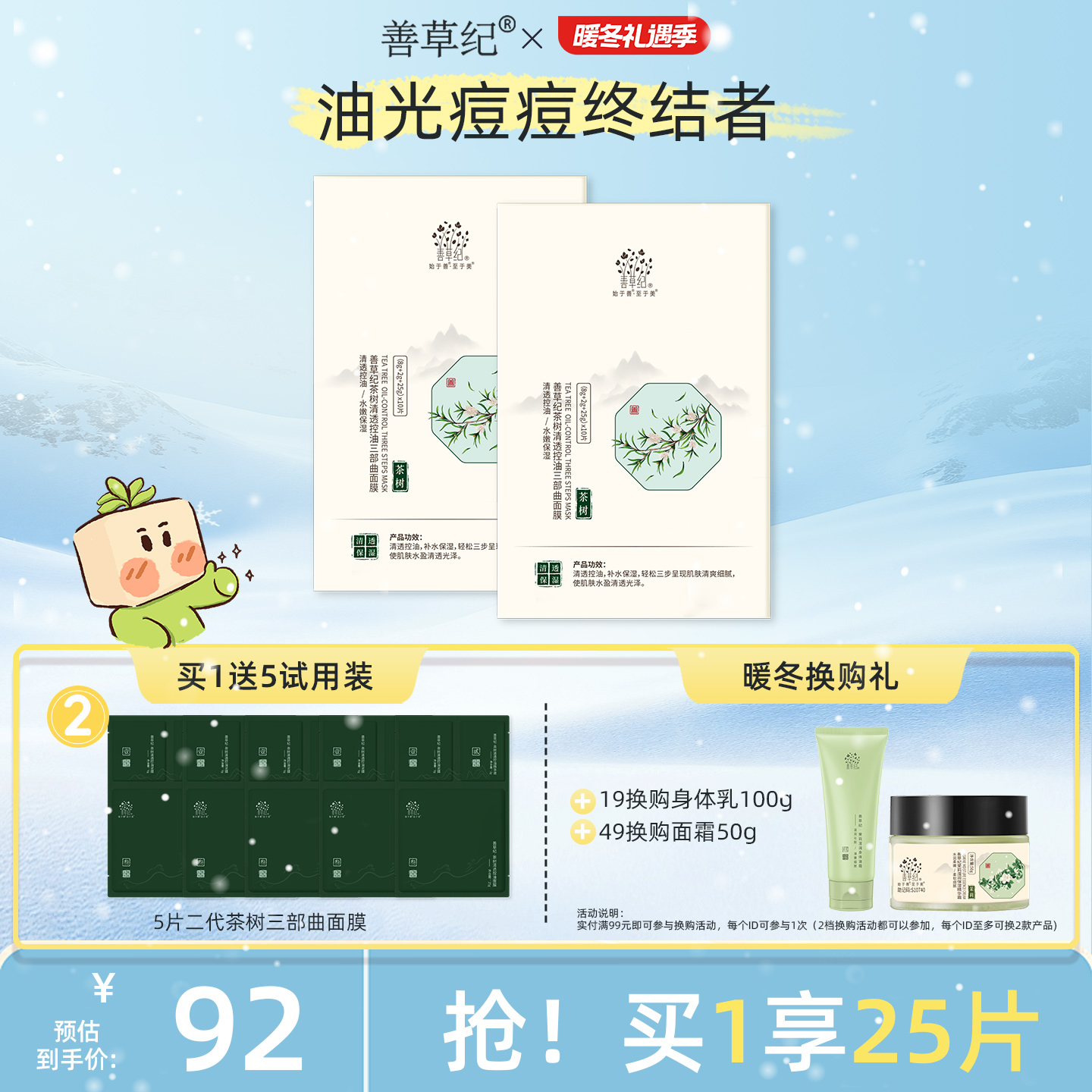 善草纪二代茶树三部曲面膜男女补水控油清洁泥膜精华面膜三合一