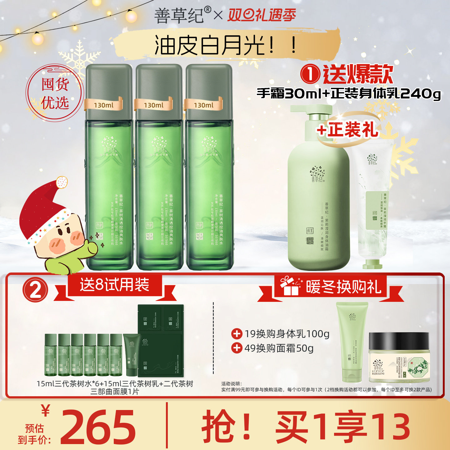 善草纪130ml油皮控油保湿爽肤水