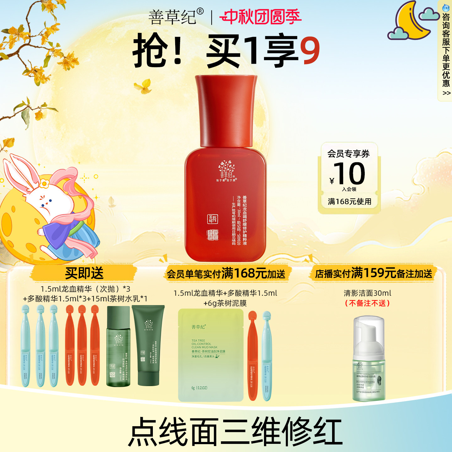 善草纪舒缓退红去痘印精华图片