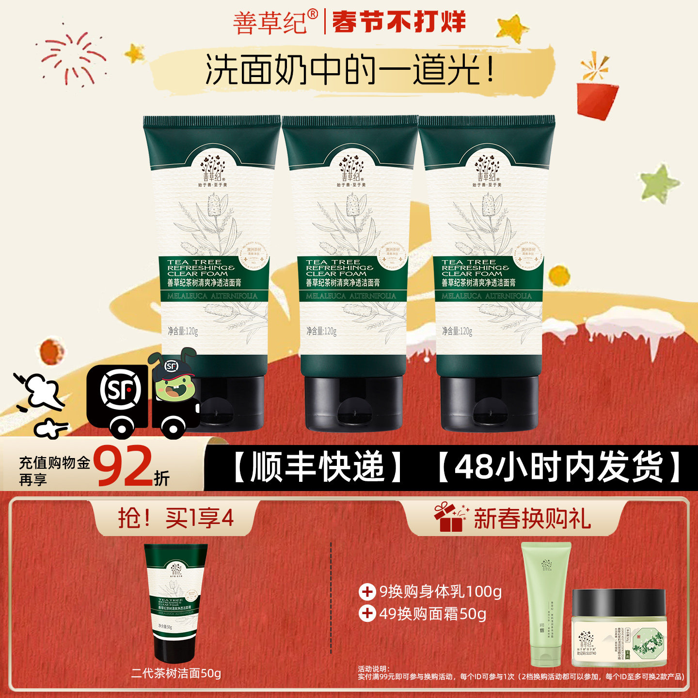 善草纪二代茶树洁面控油清洁洗面奶，券后24.9元