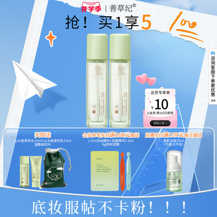 善草纪三代茉莉爽肤水干皮补水保湿修护屏障改善粗糙湿敷柔肤水