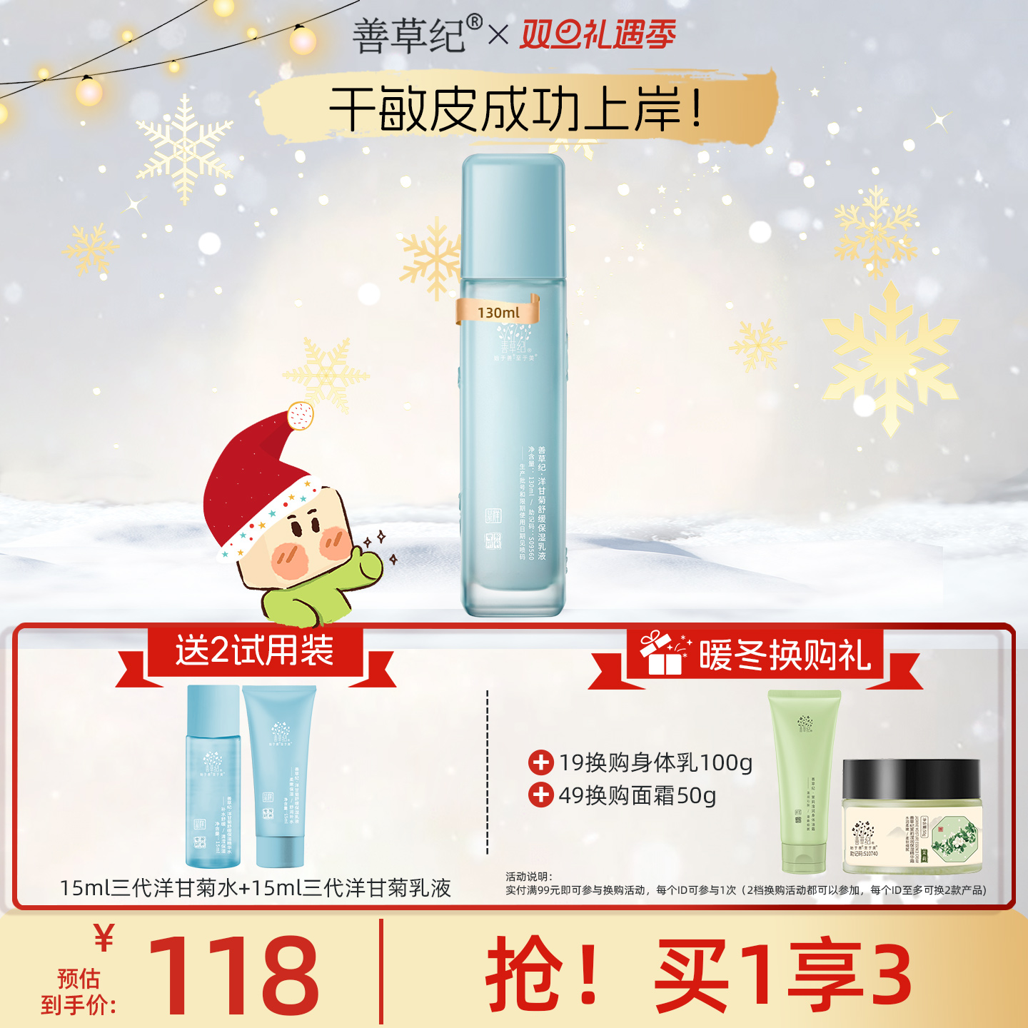 善草纪三代洋甘菊舒缓保湿乳学生干敏肌深层补水保湿修护退红乳液