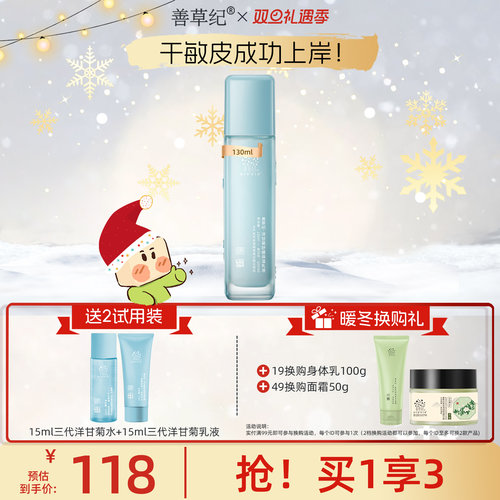 善草纪洋甘菊舒缓保湿乳液