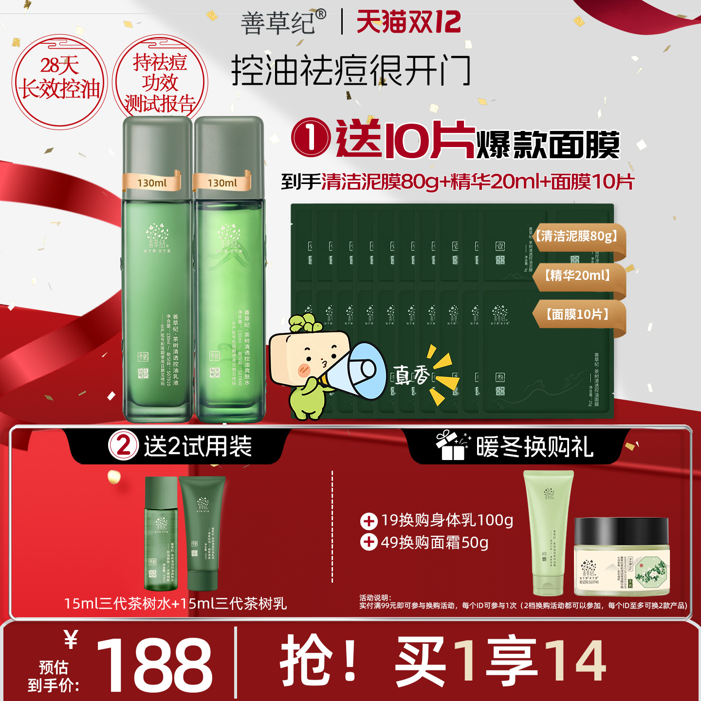 善草纪茶树控油水乳套装