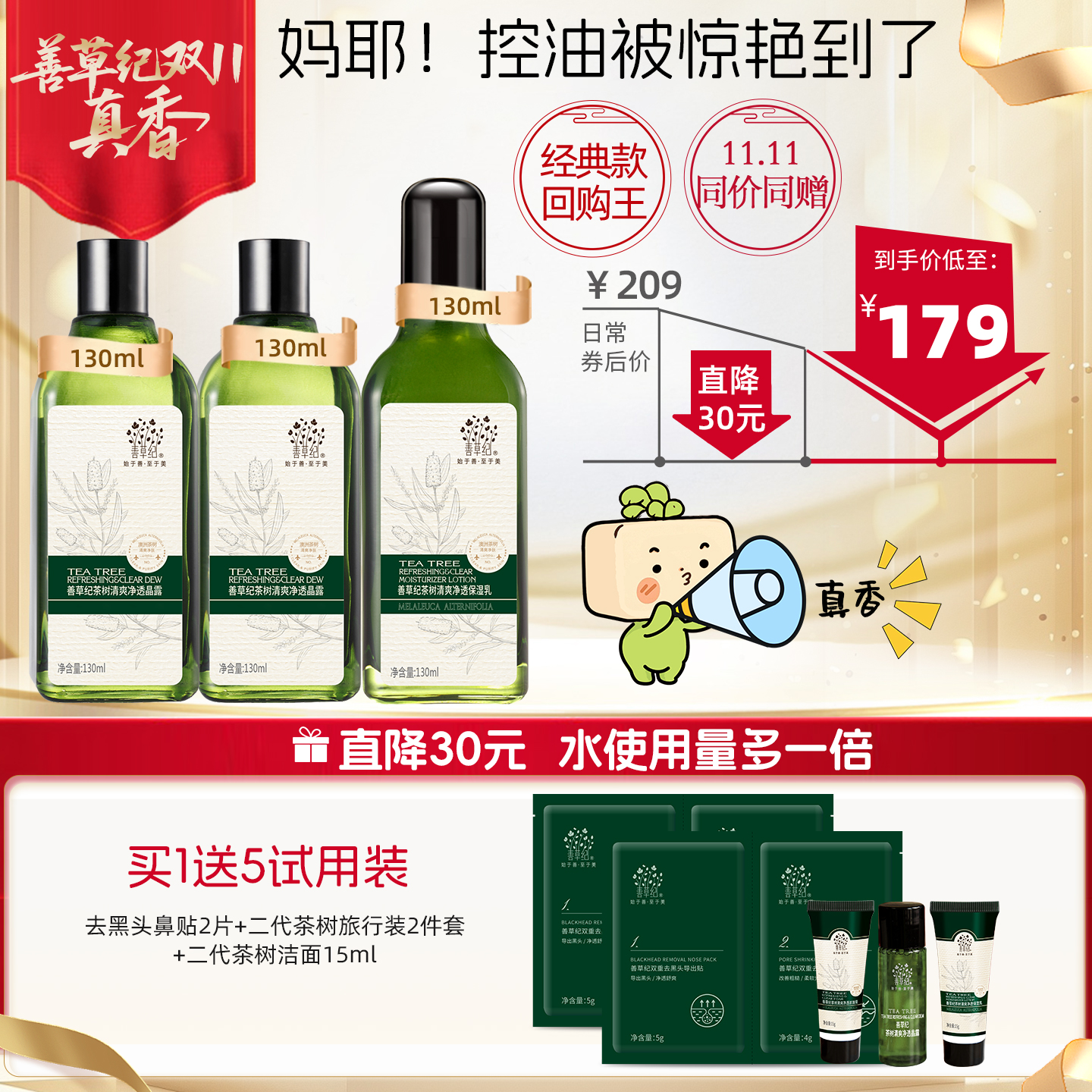 茶树二代油皮/清影油敏皮水乳