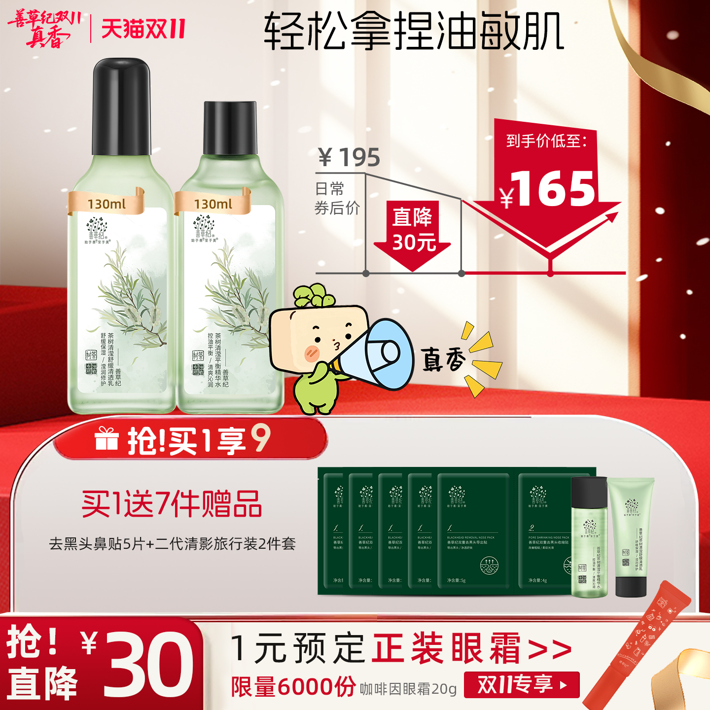 善草纪茶树控油祛痘套装