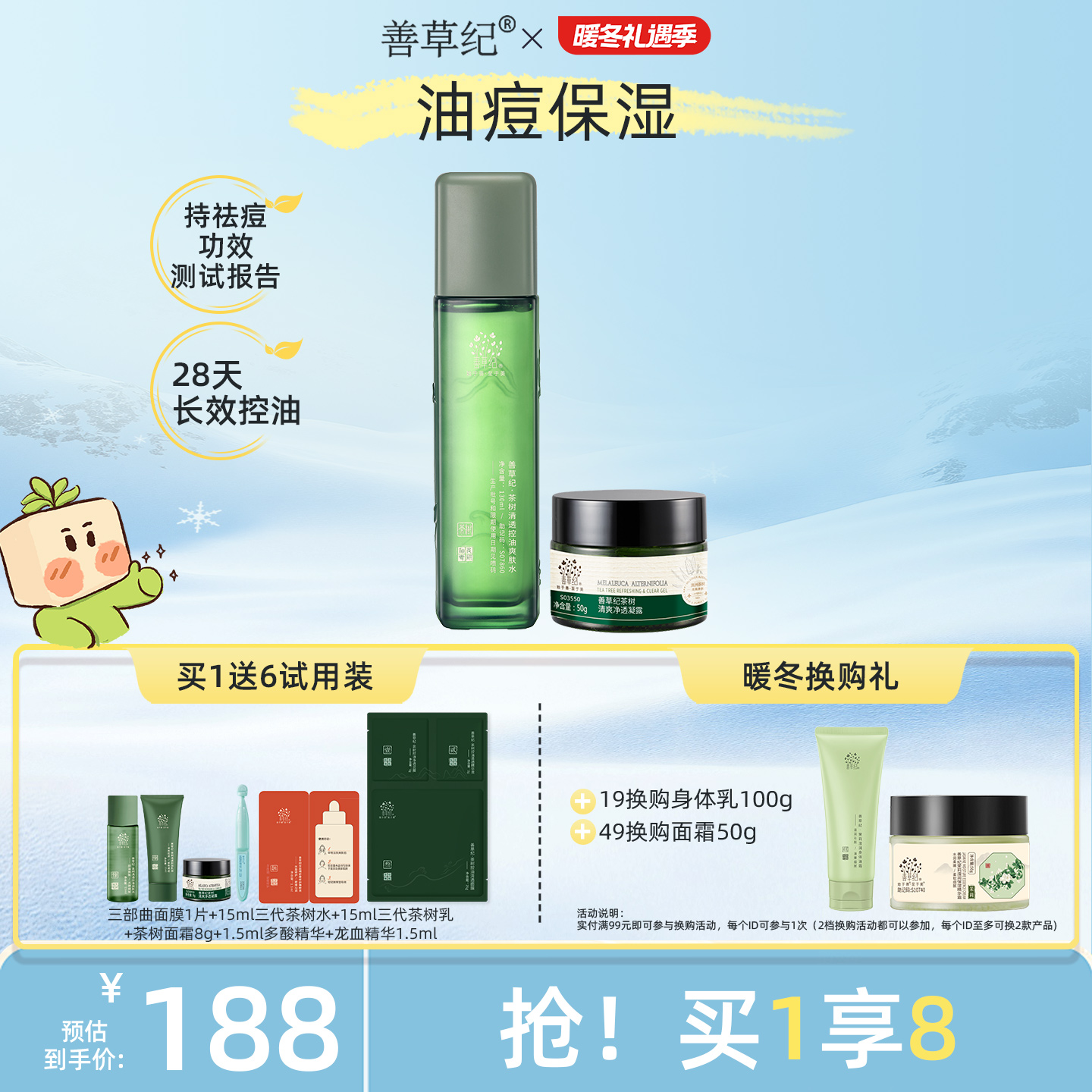 善草纪三代茶树护肤品补水保湿控油祛痘油痘肌学生水乳护肤品套装