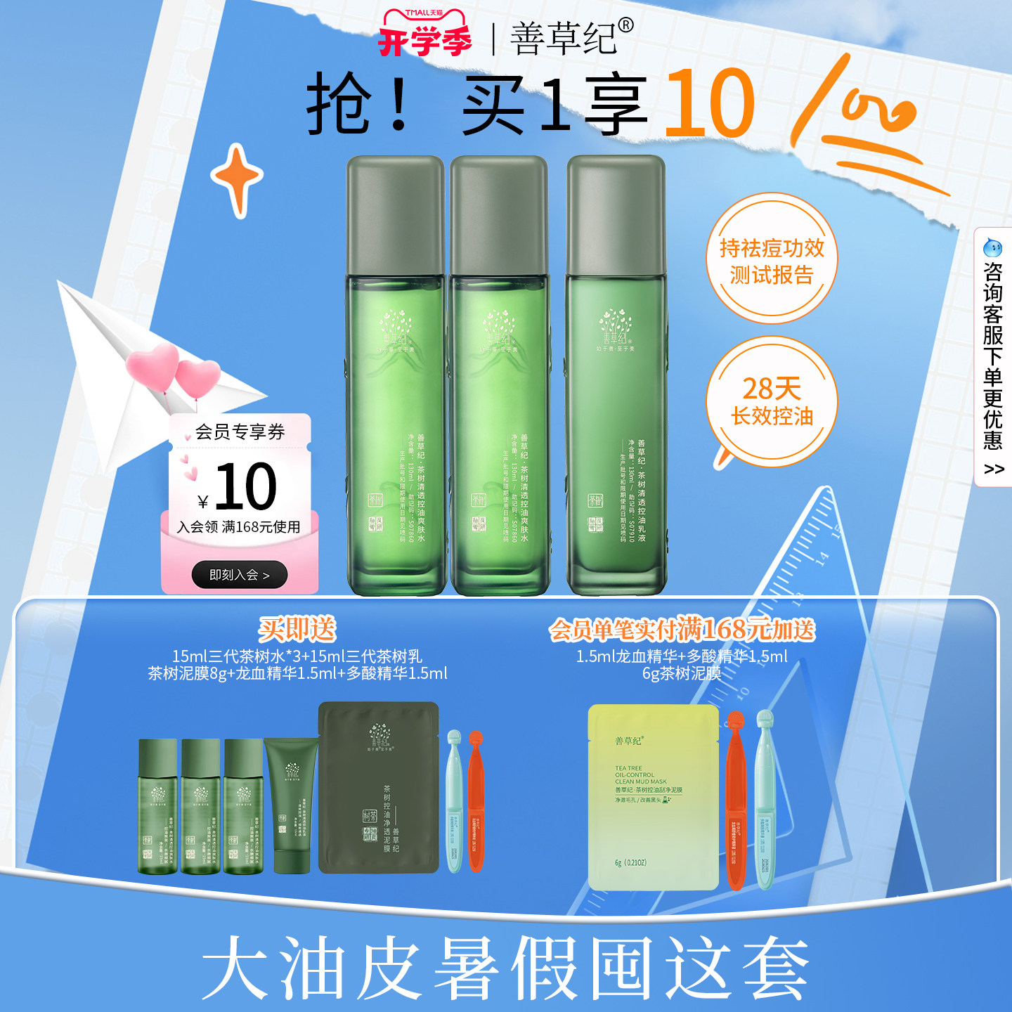 善草纪三代茶树控油水乳 128元 - 86线报