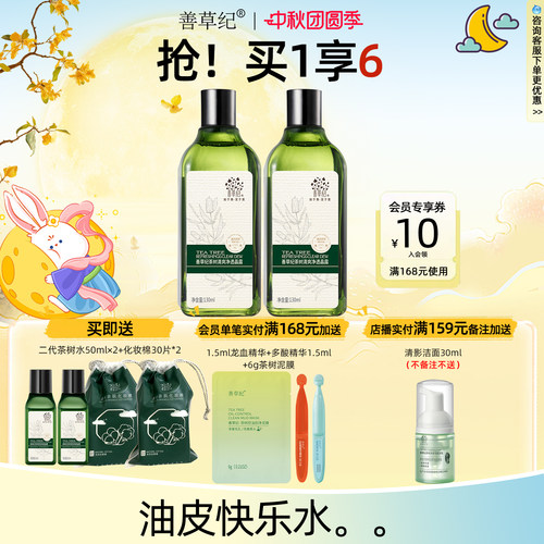 收缩毛孔 调理水 控油保湿