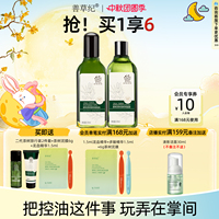 善草纪二代茶树水乳套装混油皮补水保湿清爽控油去痘印学生护肤