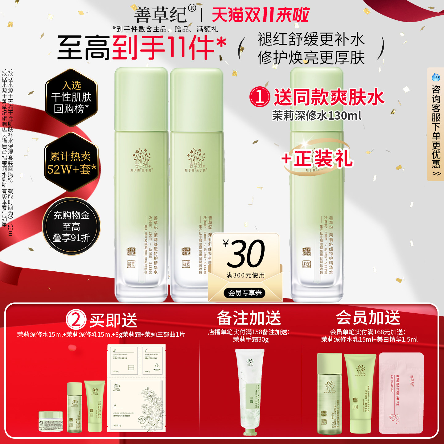 善草纪三代茉莉水乳护肤套装干皮敏感肌补水保湿修护屏障舒缓退红