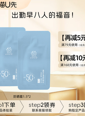 【U先试用】善草纪防晒霜防水不脱妆清透高倍防晒SPE50+