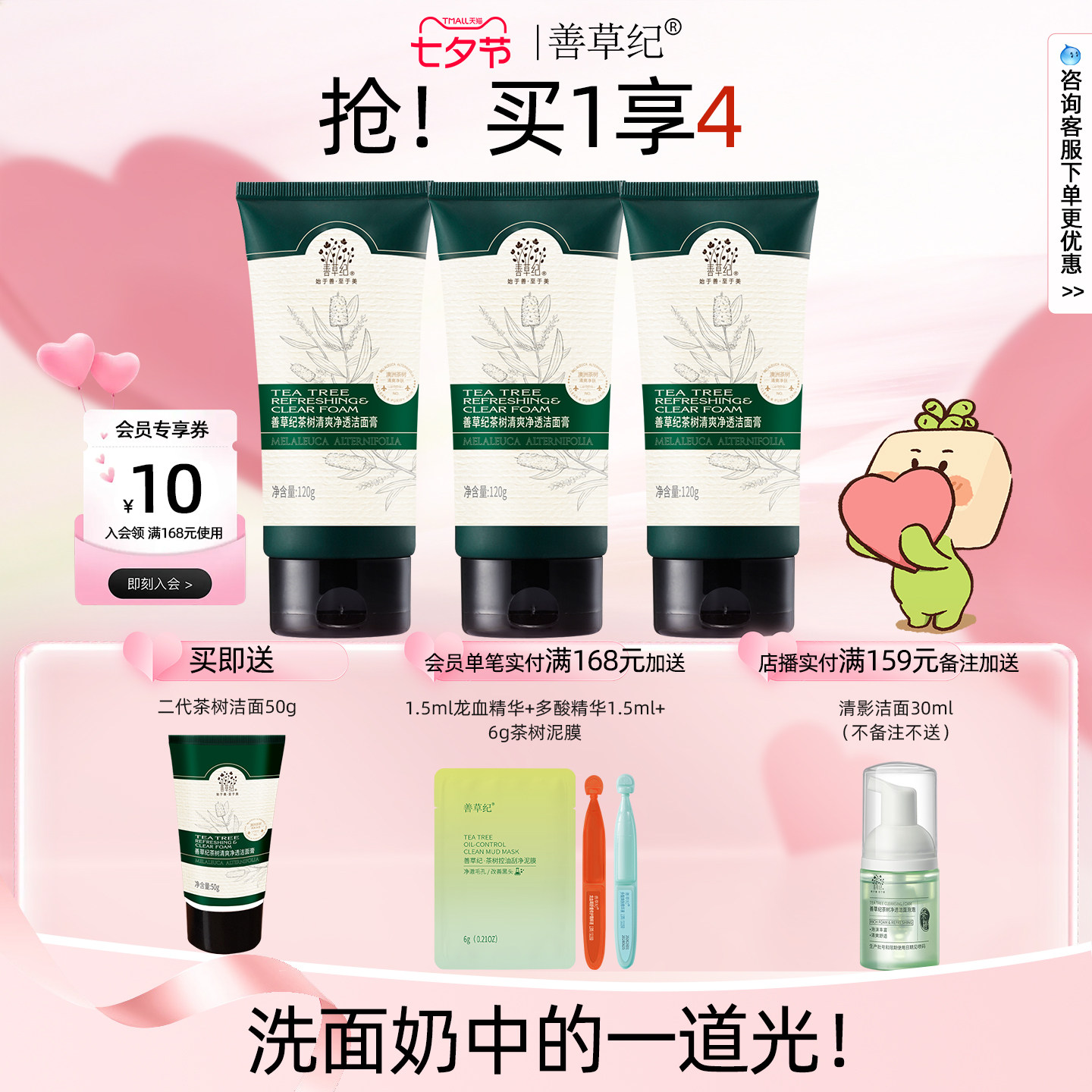 善草纪二代茶树洁面乳男女油皮混油皮深层清洁控油不紧绷洗面奶