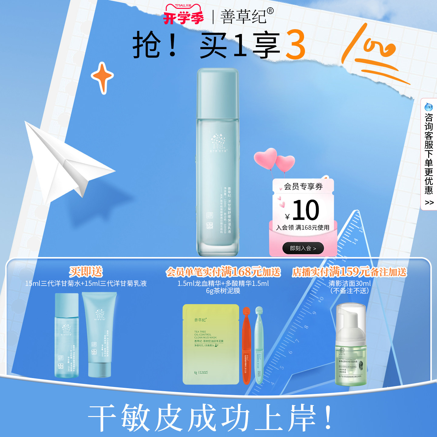 善草纪三代洋甘菊乳液干敏肌舒缓退红深层补水保湿修护屏障护肤品