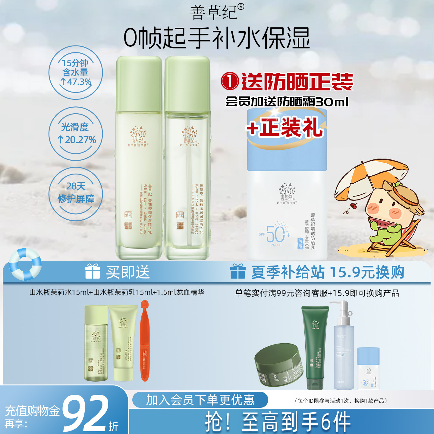 善草纪三代茉莉水乳套装正品干皮深层补水保湿舒缓修护屏障退红