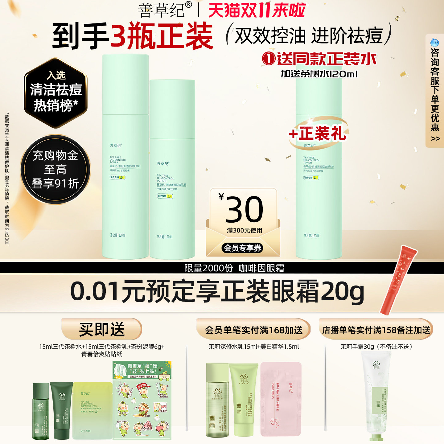 善草纪青春版茶树控油祛痘水乳套装补水保湿淡化痘印学生护肤品