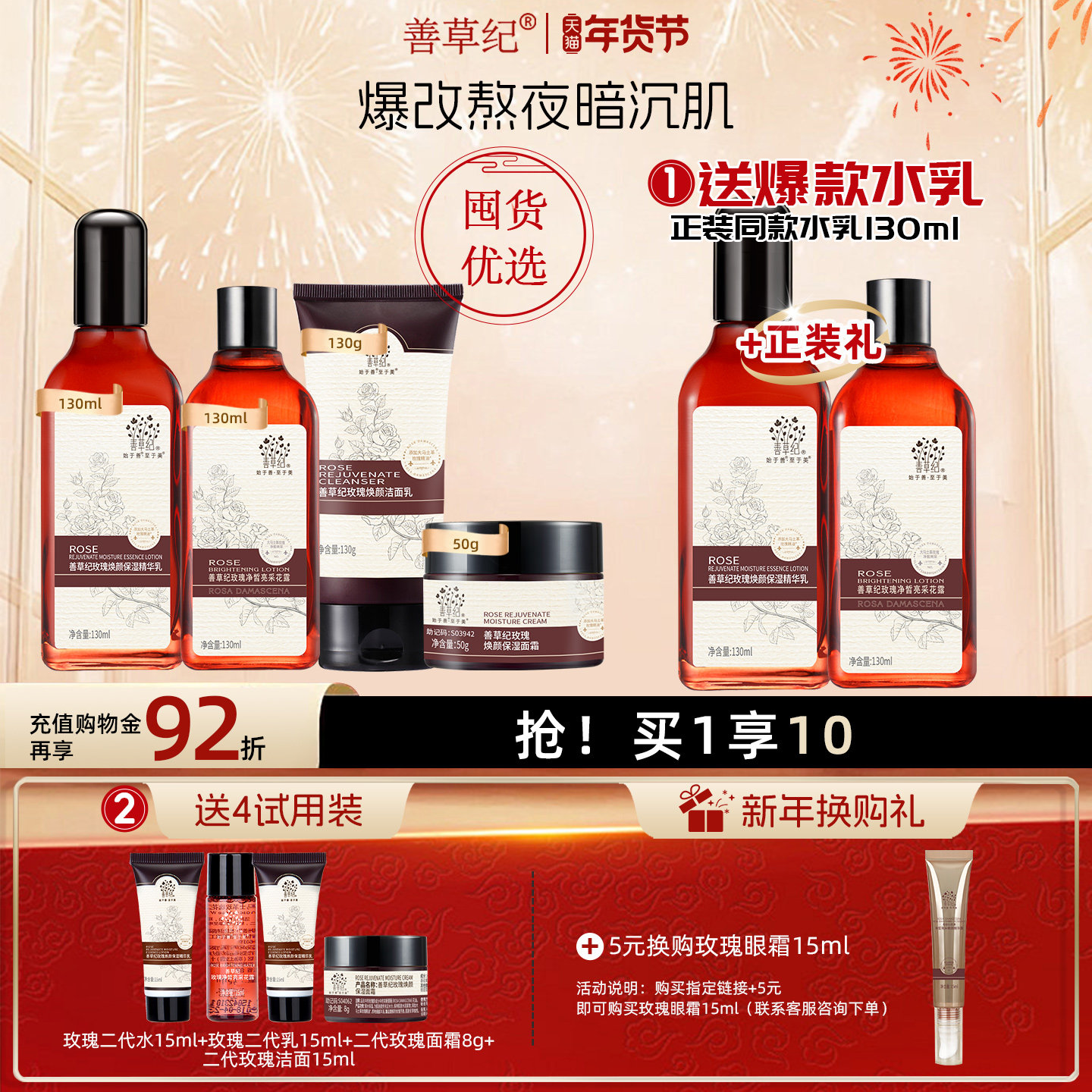 [送正装水乳]善草纪二代玫瑰水乳套装补水保湿提亮肤色紧致抗老