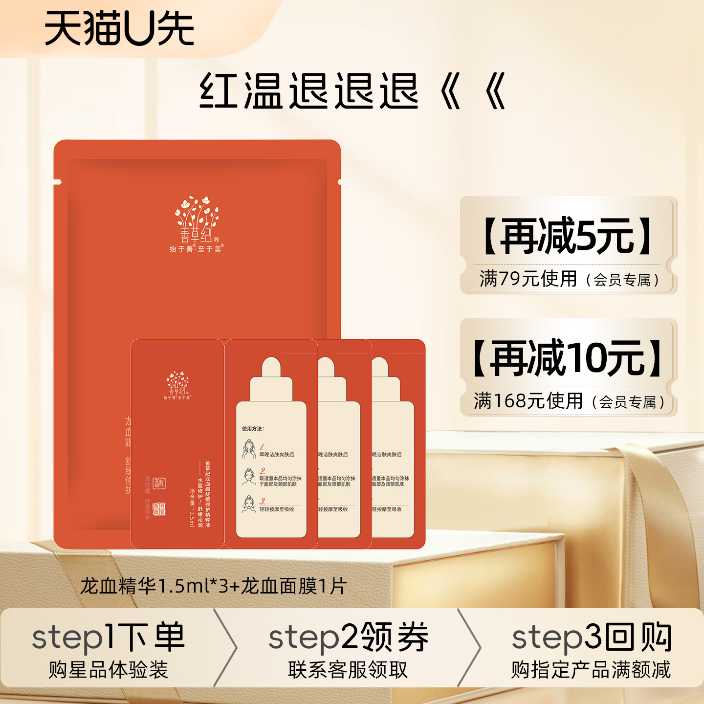 5.9元试用！善草纪舒缓退红精华