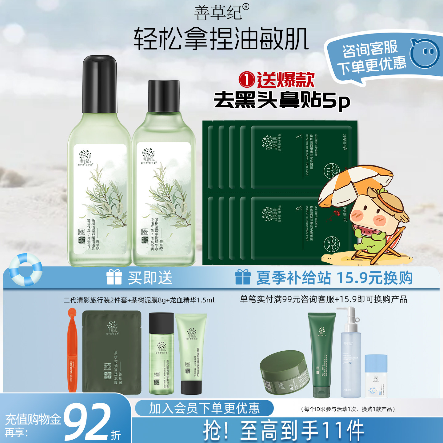 善草纪二代茶树清影控油舒缓水乳护肤套装油敏肌军训补水舒缓修护