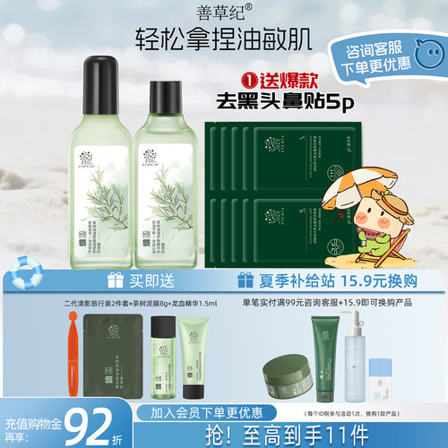 茶树二代油皮/油敏皮水乳