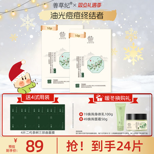 善草纪二代茶树三部曲面膜清洁控油补水保湿 泥膜精华面膜三合一