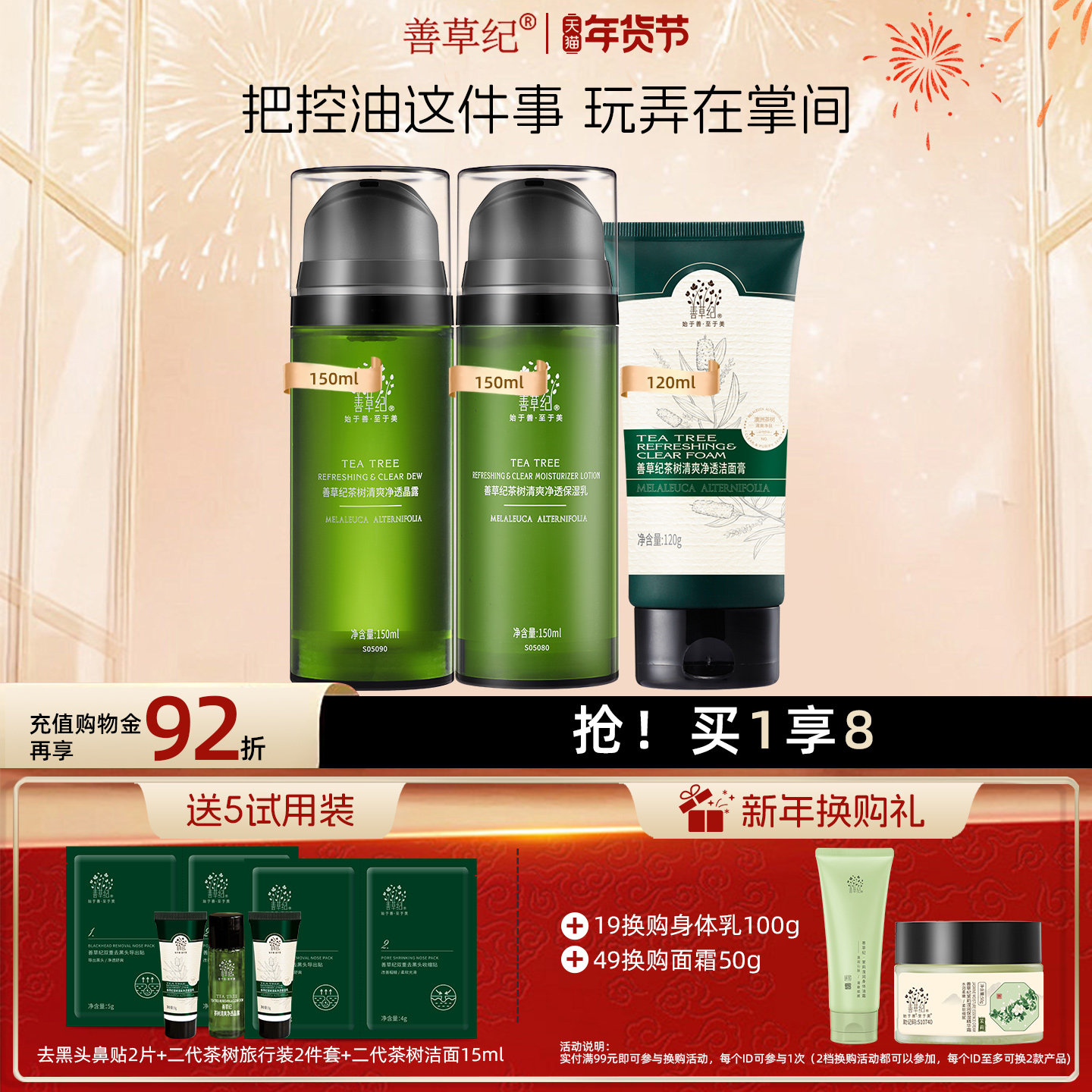 善草纪二代茶树油皮水乳护肤套装清爽控油补水保湿收敛祛痘护肤品