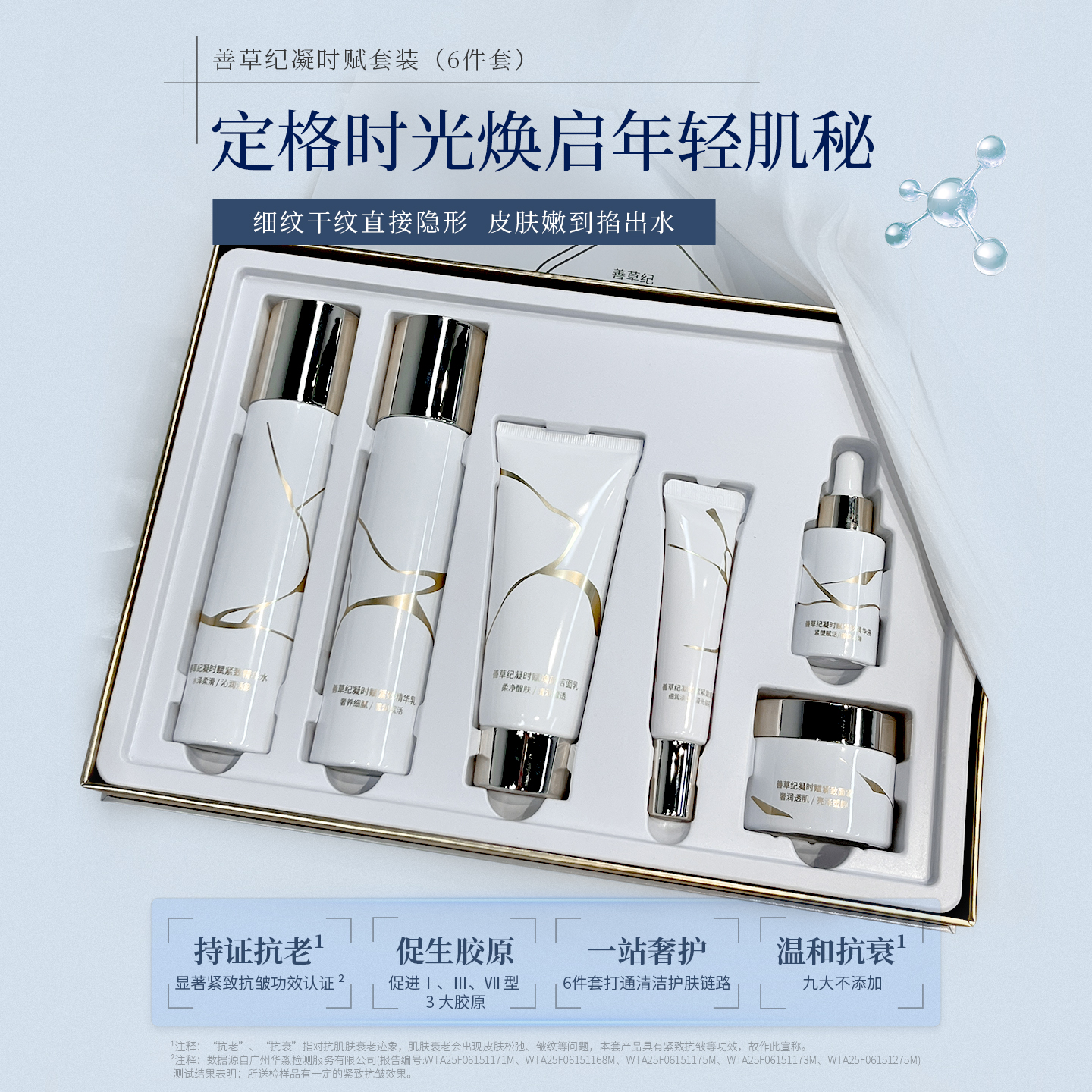 善草纪凝时赋紧致焕颜礼盒补水保湿提拉紧致焕肤提亮全套护肤品