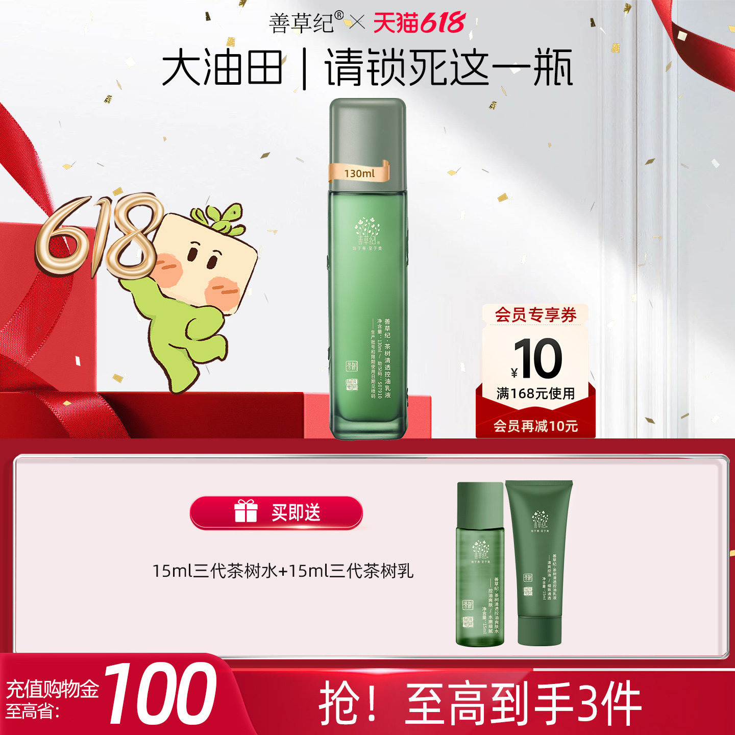 善草纪三代茶树乳液油皮油痘肌清爽补水保湿控油祛痘保湿乳液青春