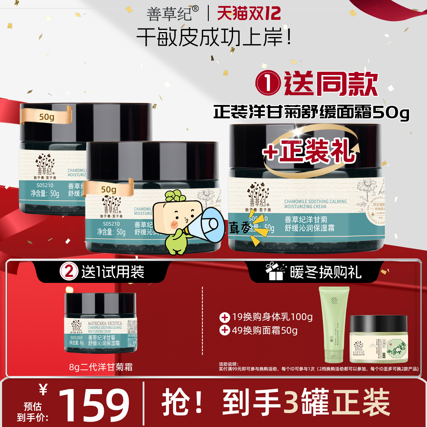 50g 敏感肌保湿锁水面霜