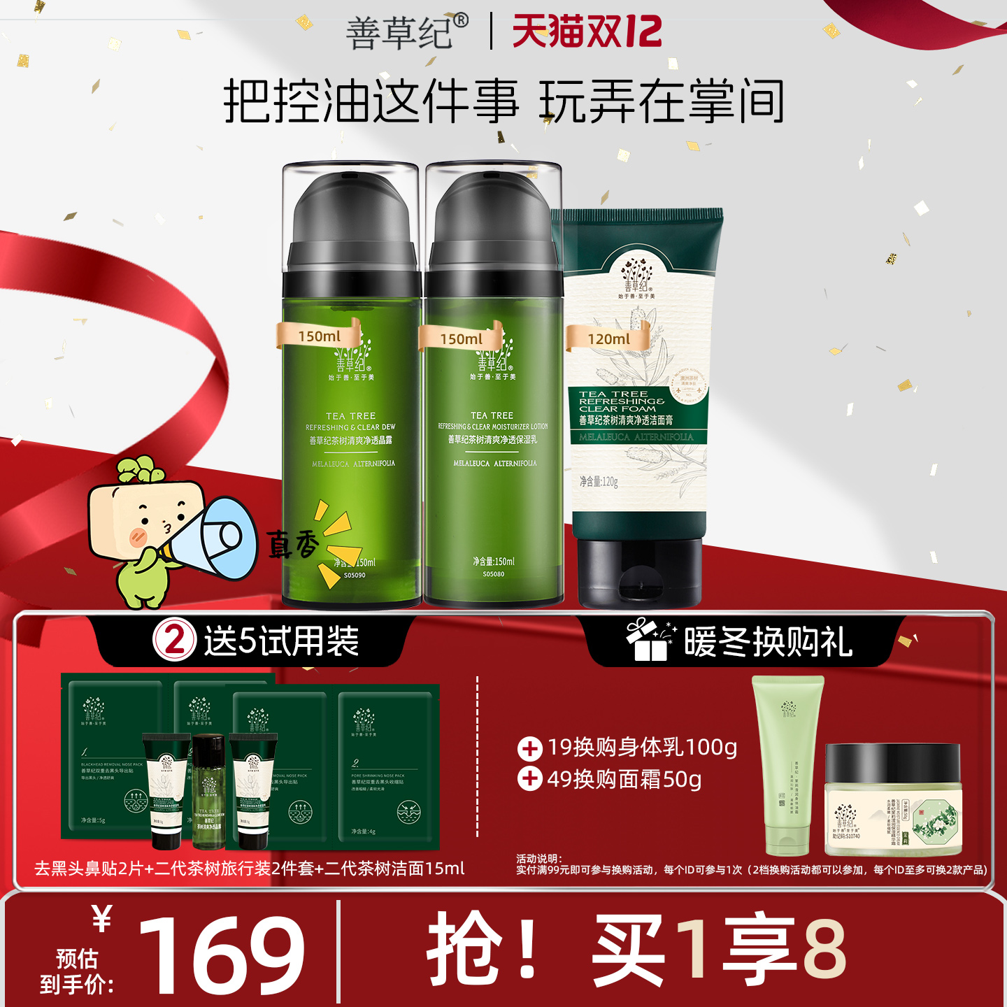 ƲݼͶƤˮ黤װˬͲˮʪƷ 149Ԫ