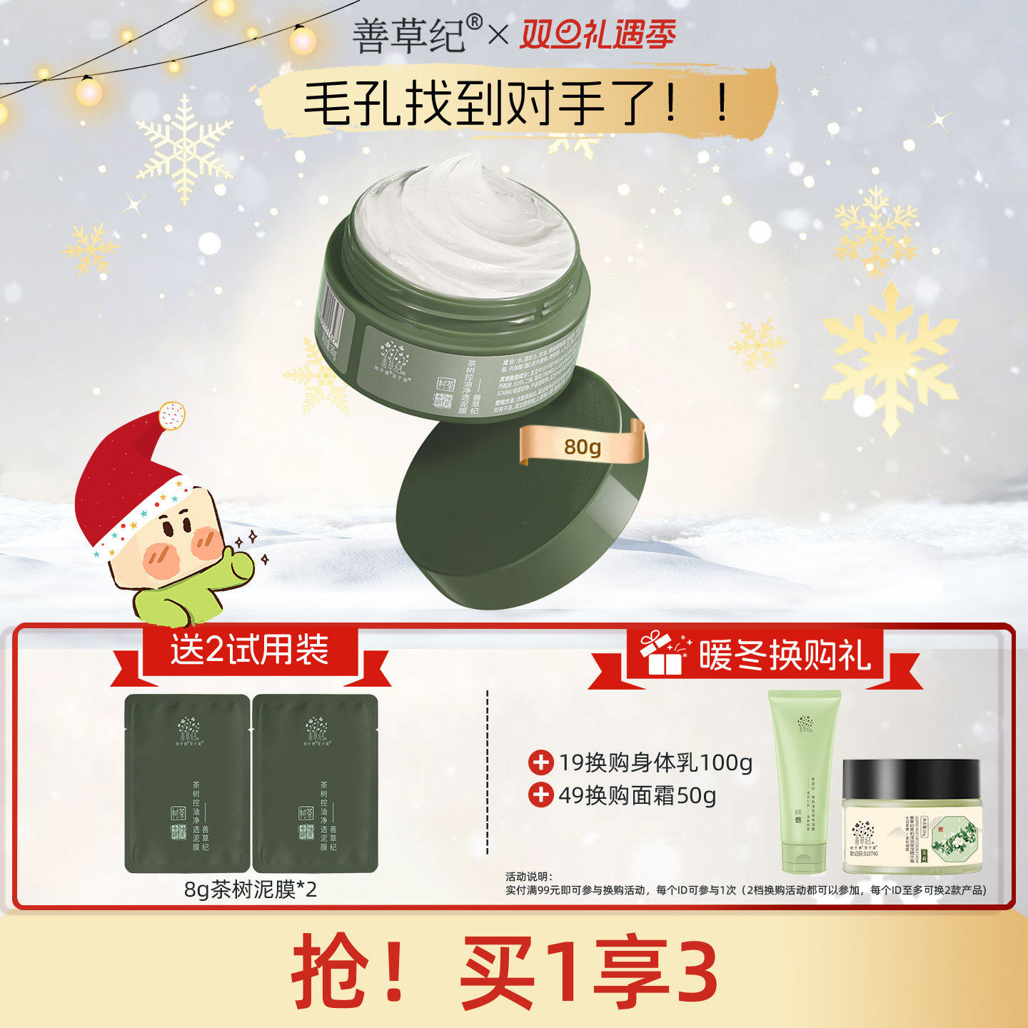 善草纪茶树清洁泥膜洁面去黑头白头清洁毛孔清洁面膜涂抹面膜