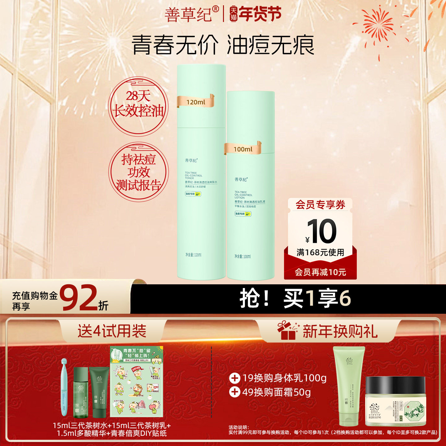 善草纪青春版三代茶树祛痘水乳套装秋冬控油补水舒缓修学生护肤品