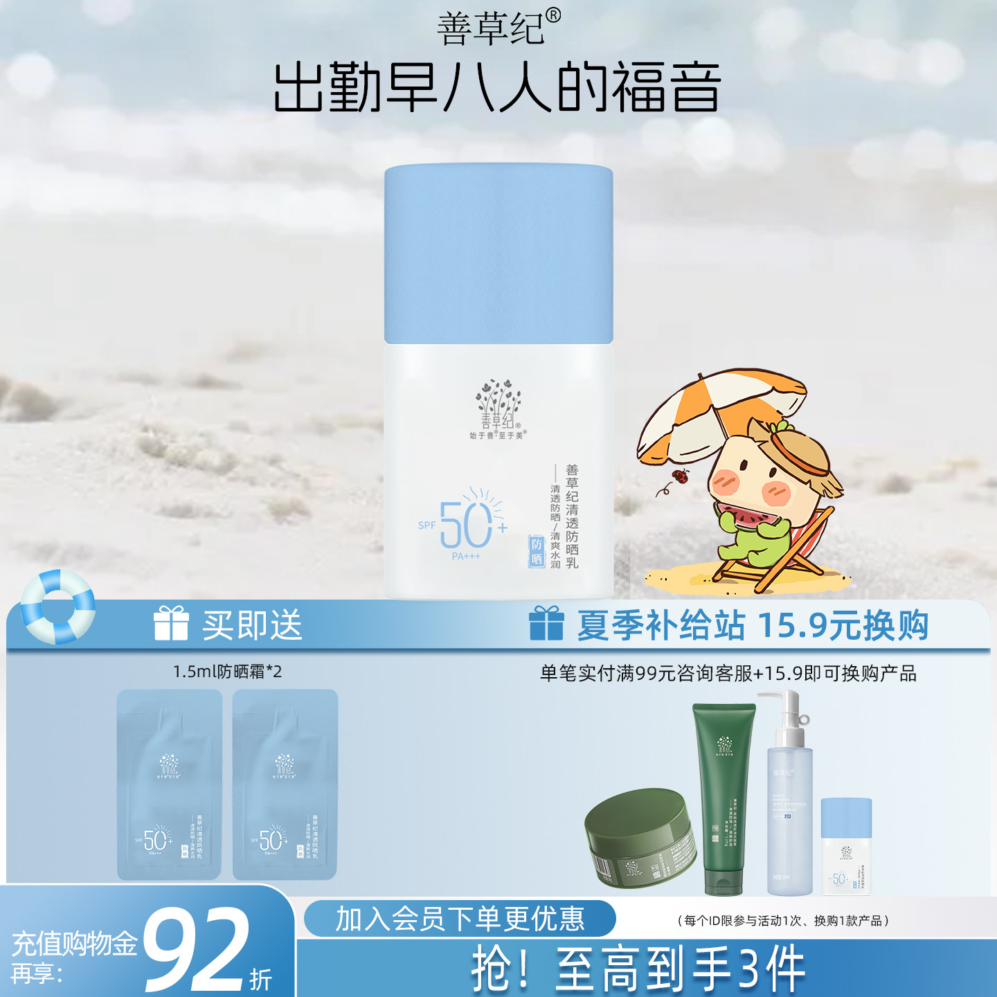 善草纪清透防晒乳防水防汗补水保湿隔离防晒霜户外出游SPE50+